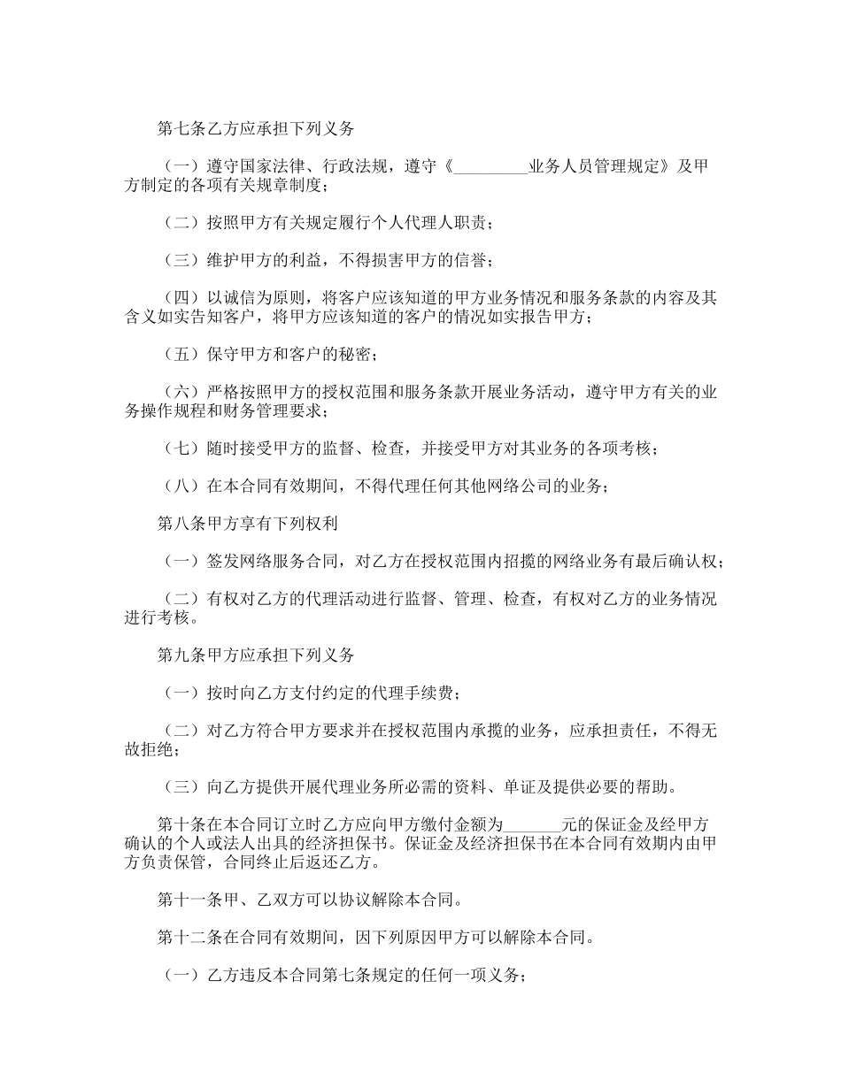 销售顾问代理合同书_第2页