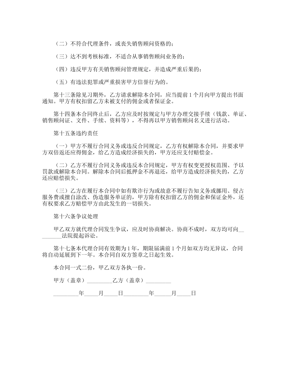 销售顾问代理合同书_第3页