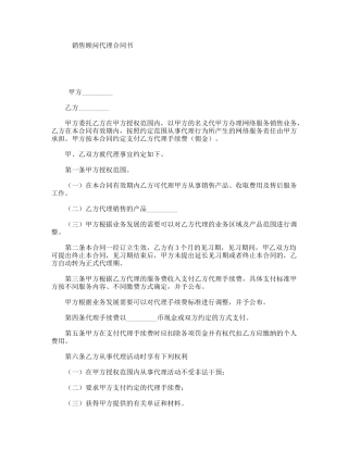 销售顾问代理合同书
