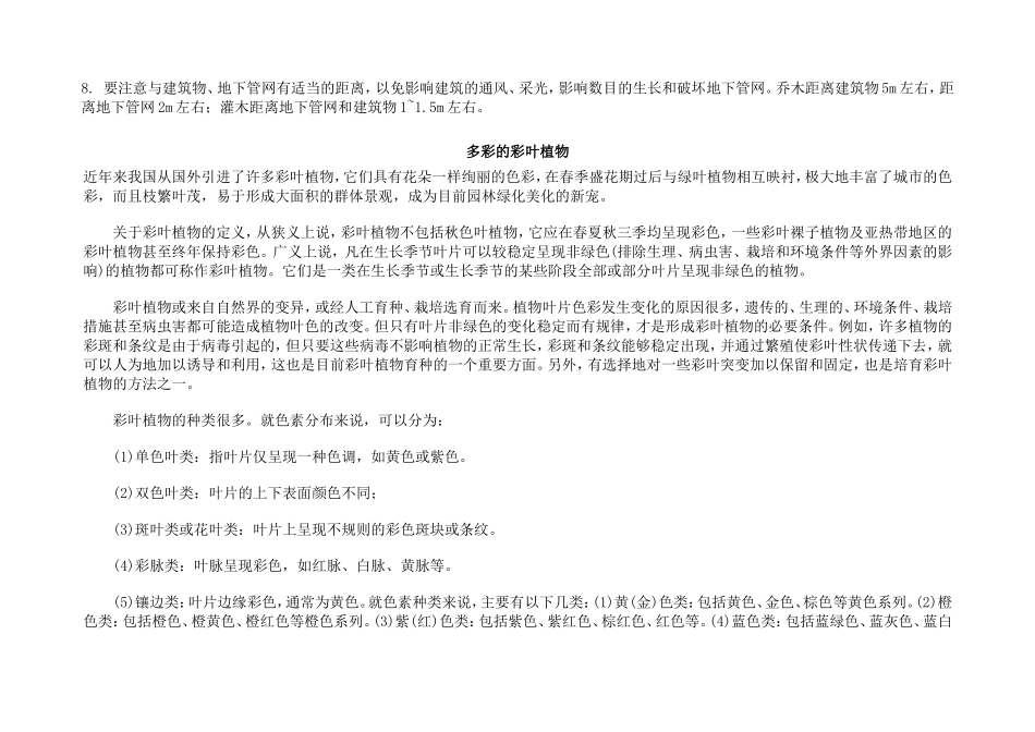 园林植物景观营造方法_第2页