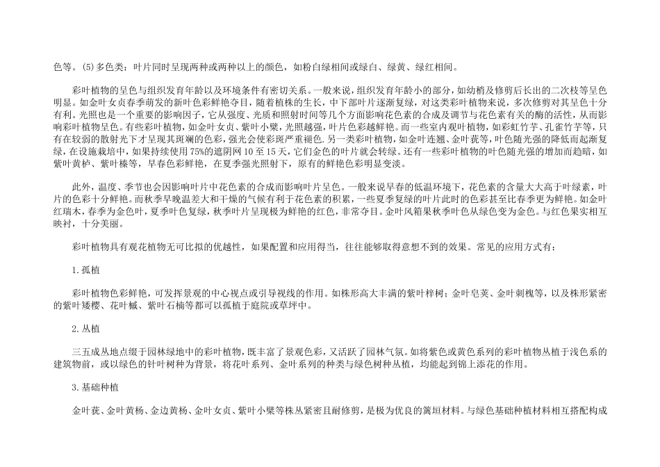 园林植物景观营造方法_第3页