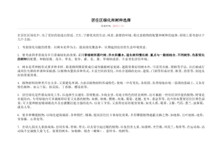 园林植物景观营造方法