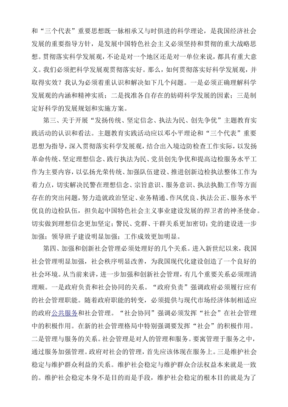 天津政法系统青年干部培训班学习心得体会_第2页