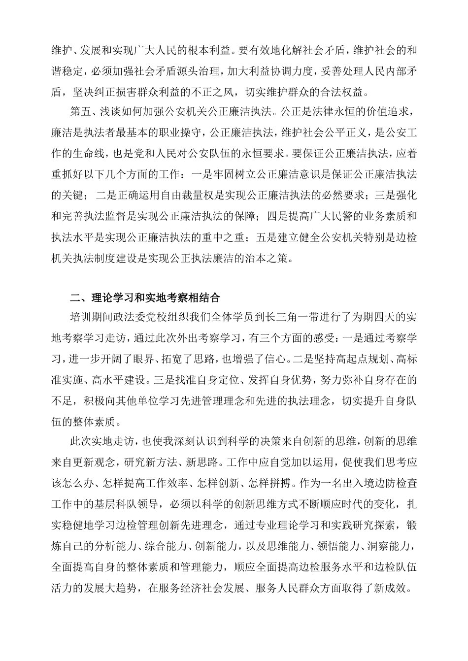 天津政法系统青年干部培训班学习心得体会_第3页