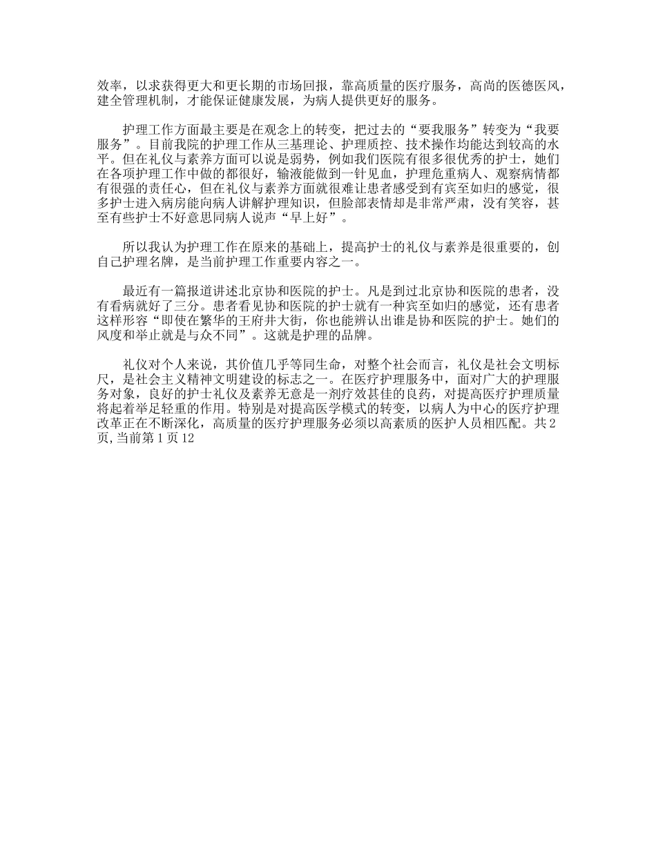 竞聘护士长演讲稿_第2页