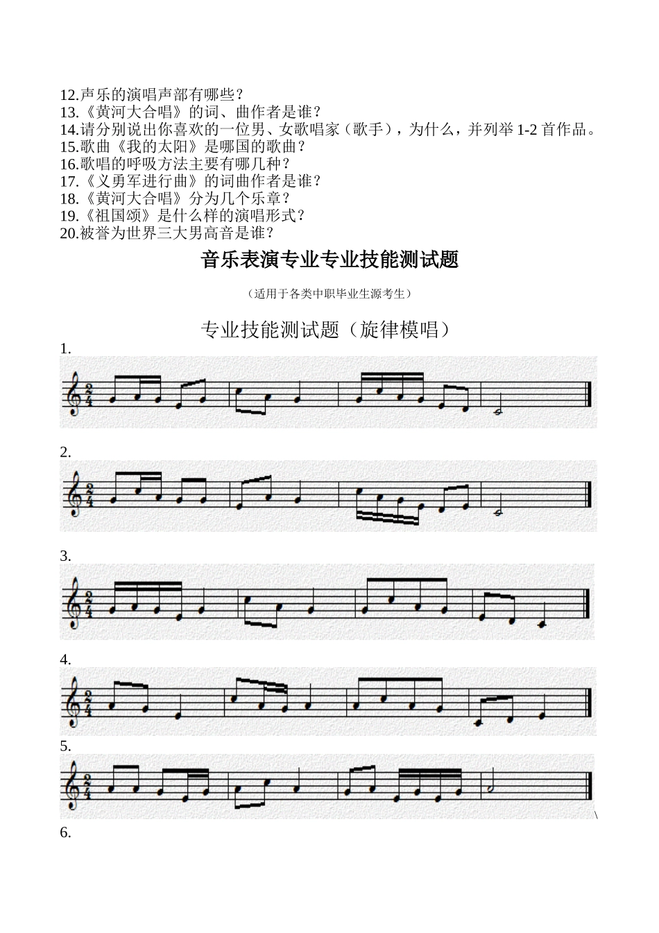 音乐表演专业职业素养测试题_第2页