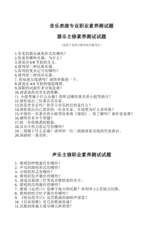 音乐表演专业职业素养测试题