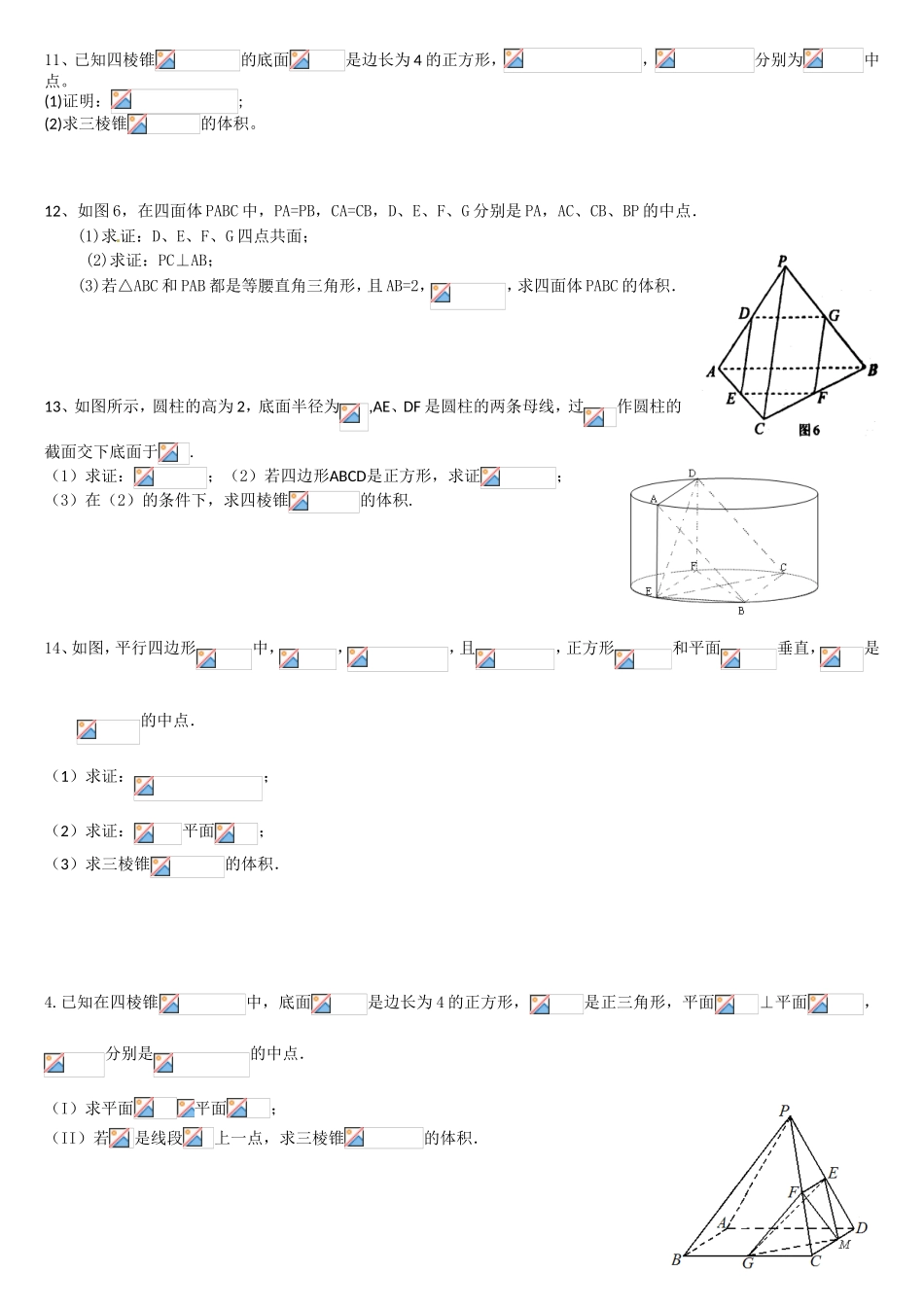文科立体几何体积专题_第3页