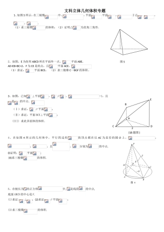 文科立体几何体积专题