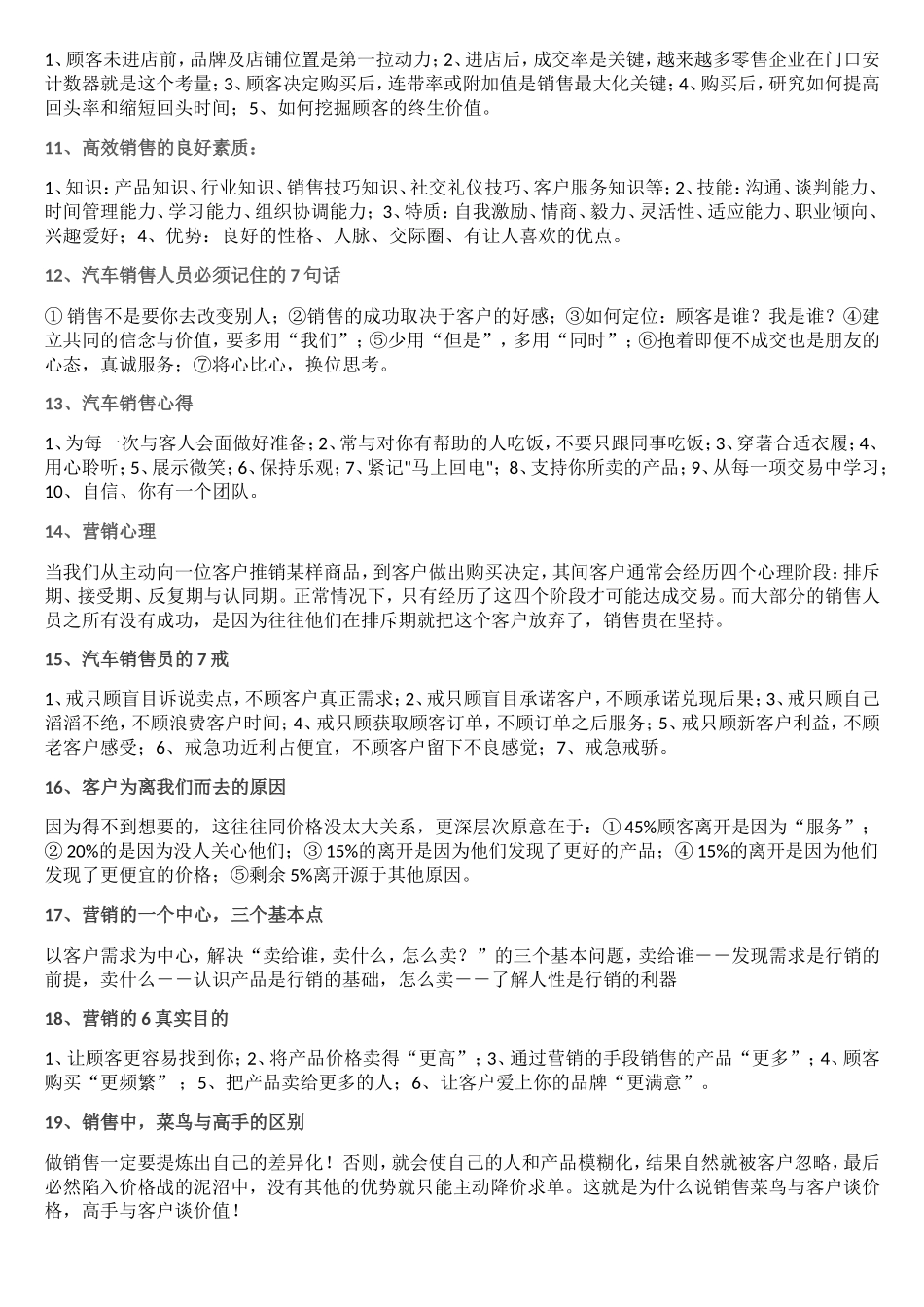 销售冠军乔吉拉德告的顶级销售启示录_第2页