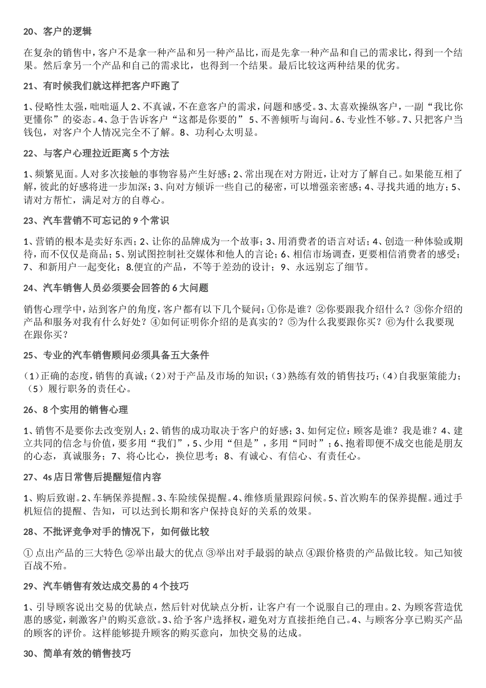 销售冠军乔吉拉德告的顶级销售启示录_第3页