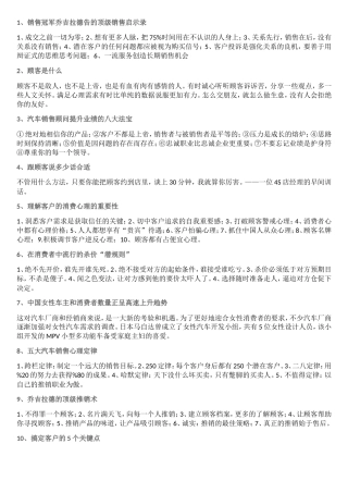 销售冠军乔吉拉德告的顶级销售启示录