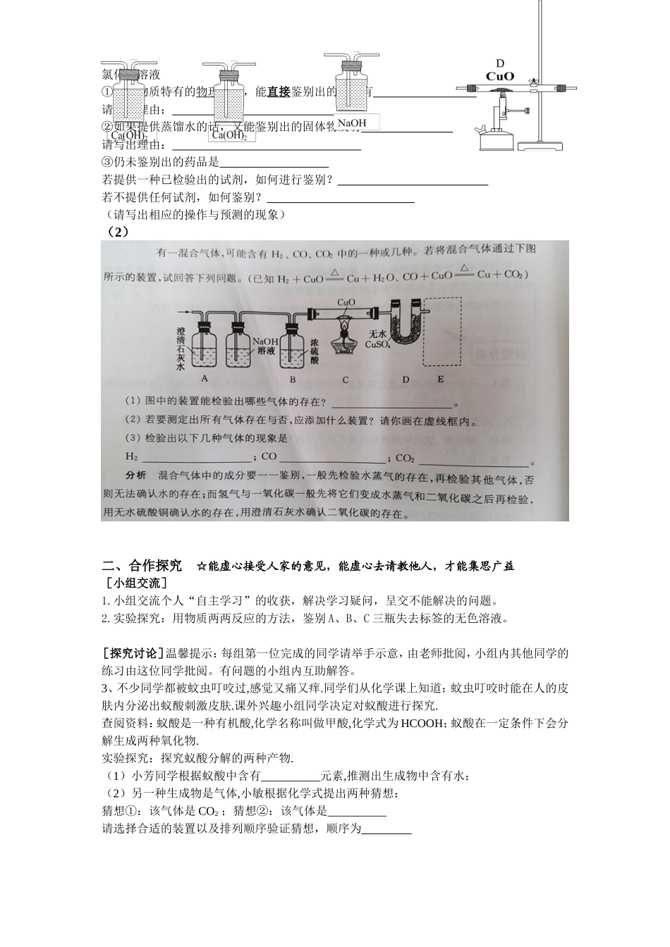 物质的检验和鉴别复习_第2页