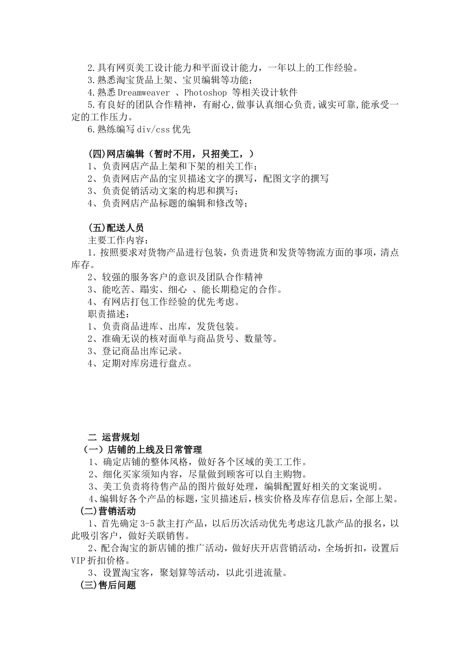 天猫商城运营详细方案_第2页