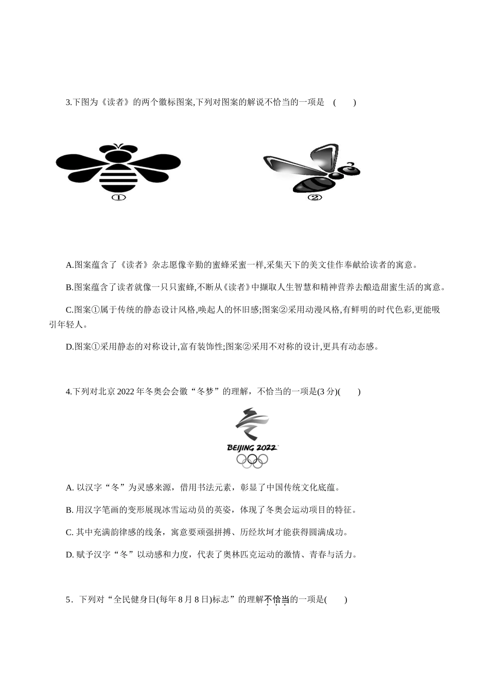 园区高三语文“图标题提升专项”学案_第2页