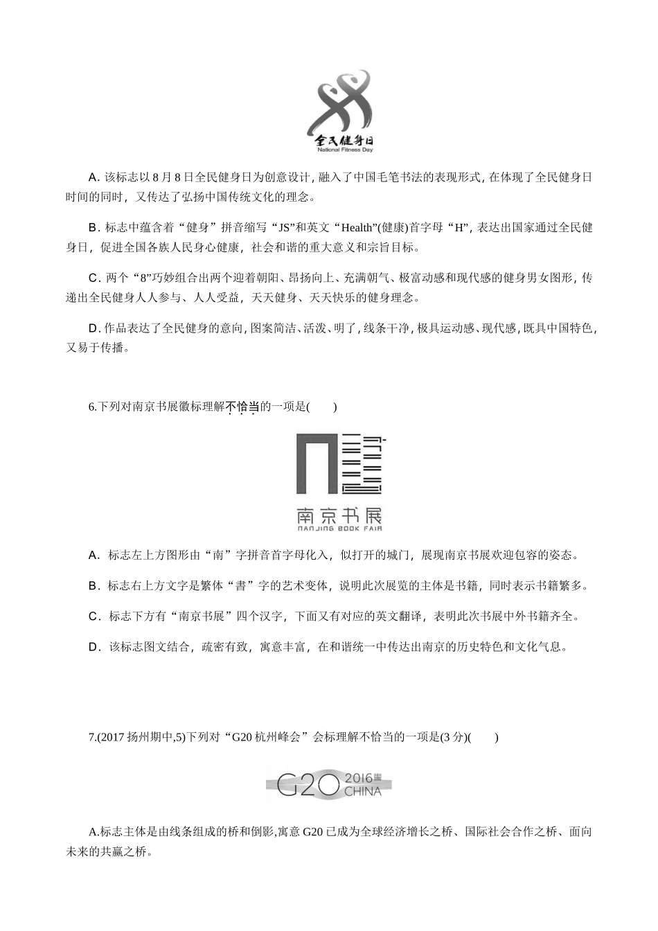 园区高三语文“图标题提升专项”学案_第3页