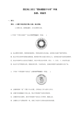 园区高三语文“图标题提升专项”学案