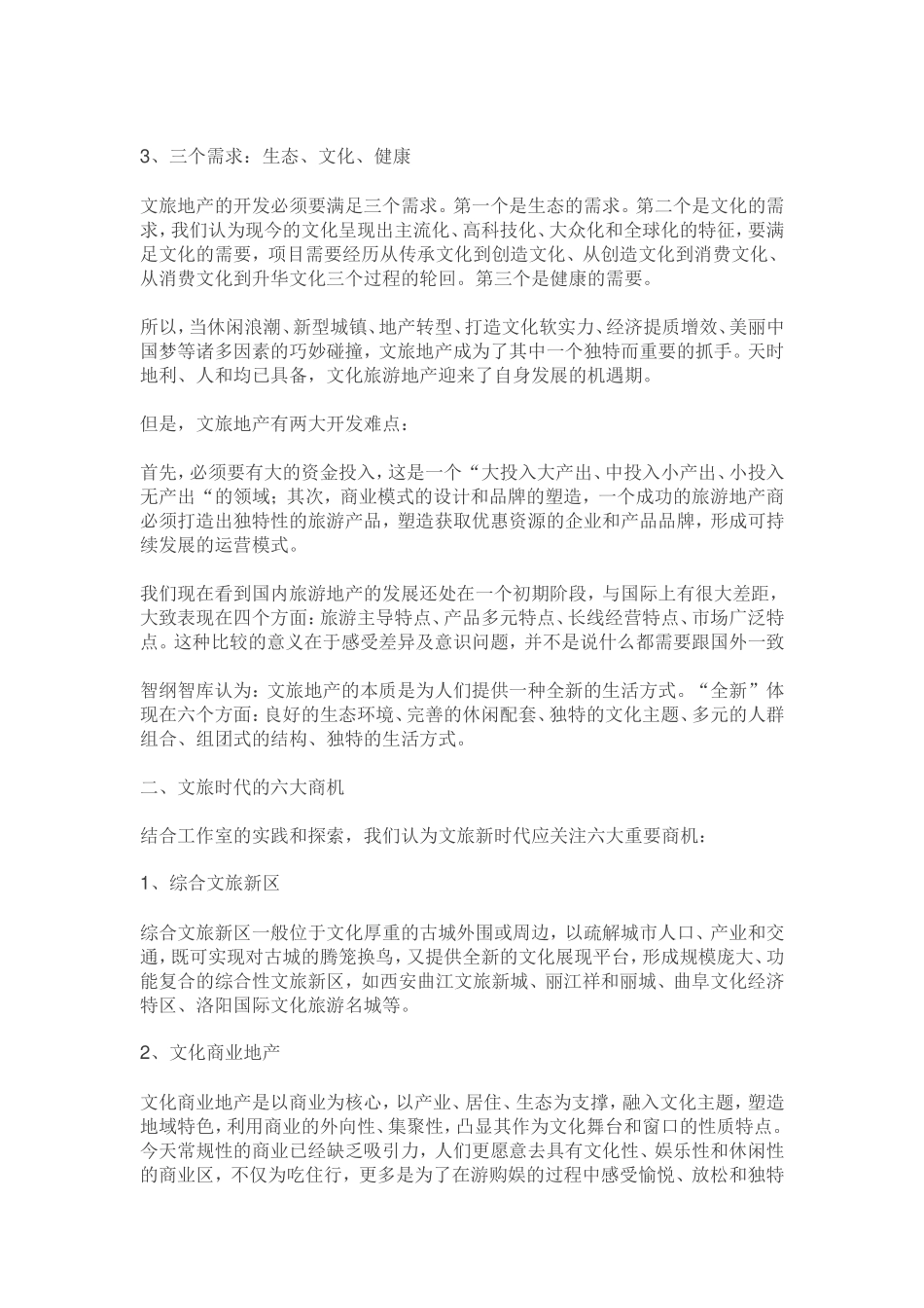 文旅地产战略策划之道_第2页