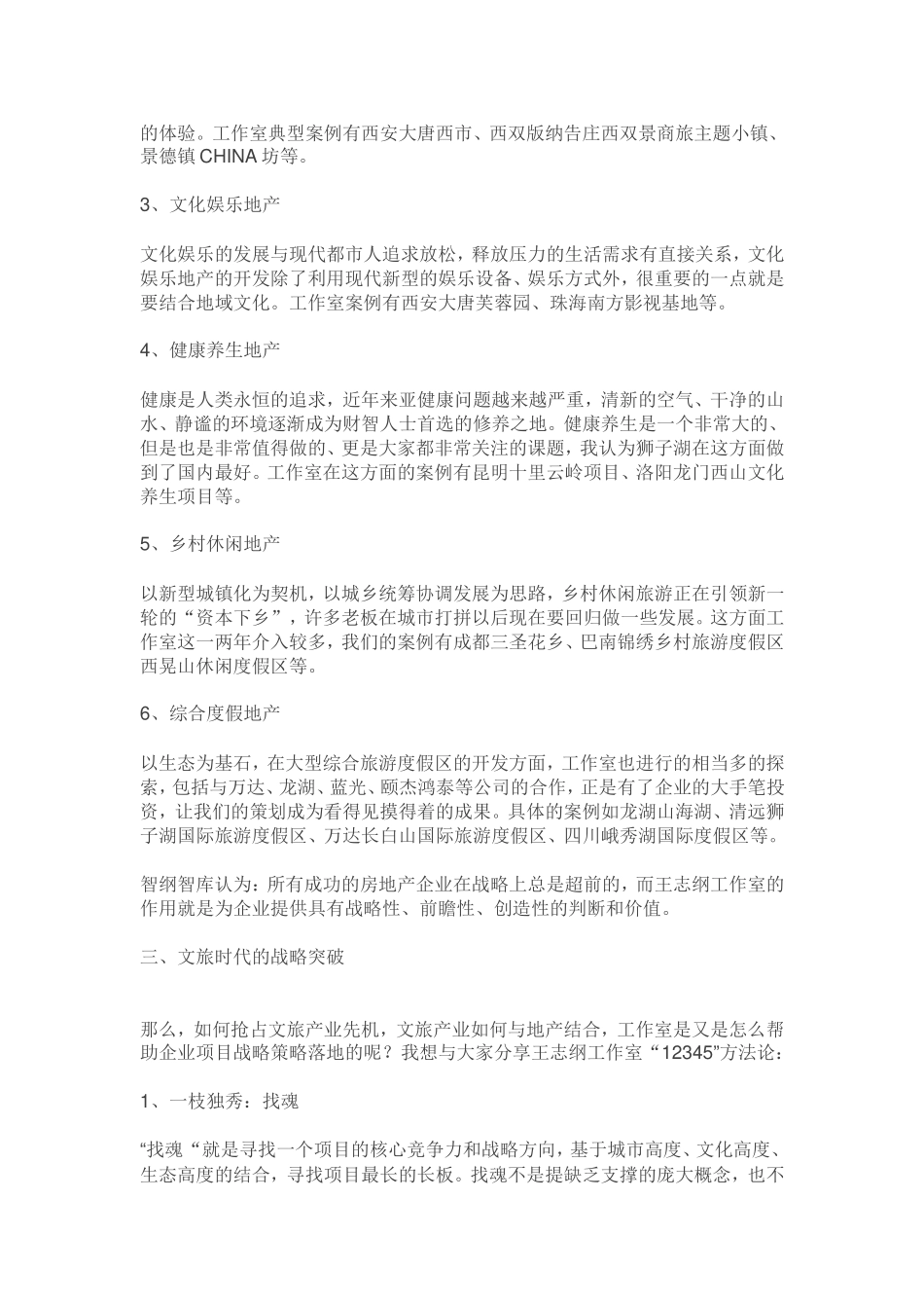 文旅地产战略策划之道_第3页