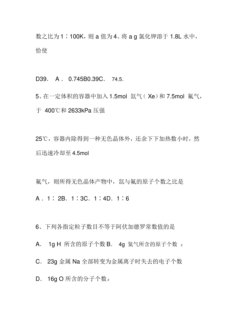 物质的量练习题(一)_第2页