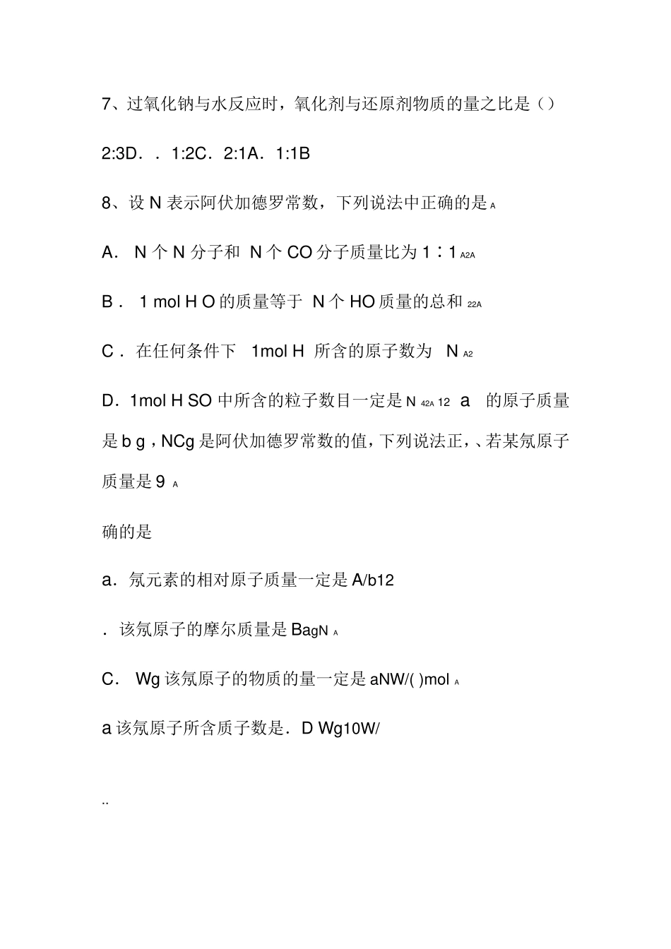 物质的量练习题(一)_第3页