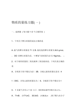 物质的量练习题(一)
