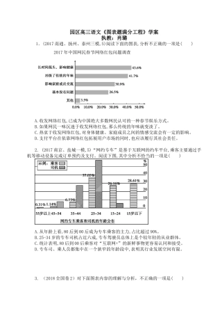 园区高三语文《图表题满分工程》学案