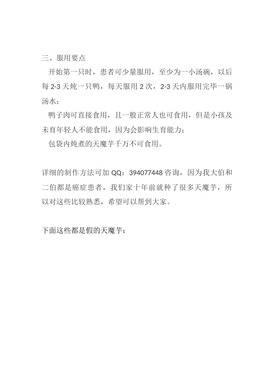 天魔芋炖老鸭的方法_第2页