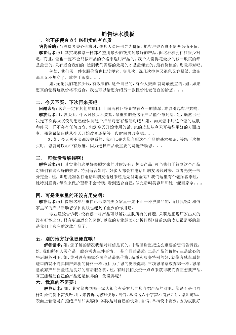 销售话术模板_第1页