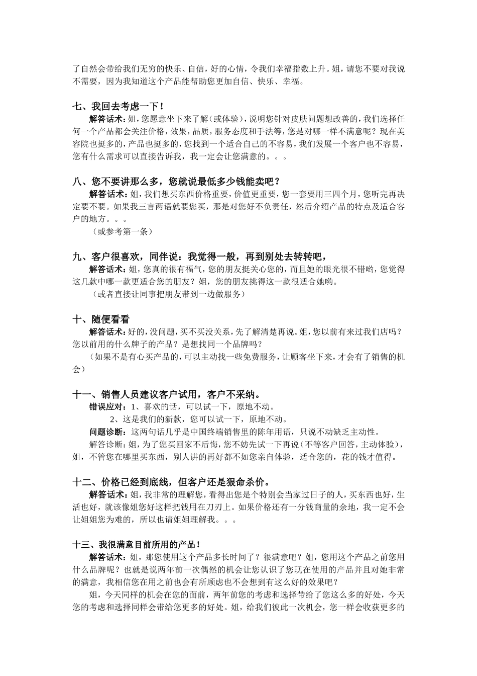 销售话术模板_第2页