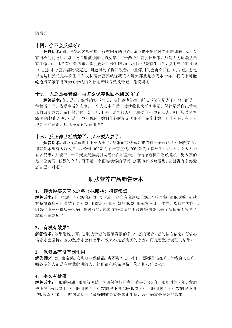 销售话术模板_第3页