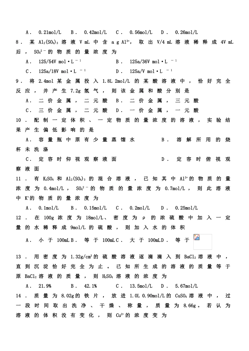 物质的量浓度练习题_第2页