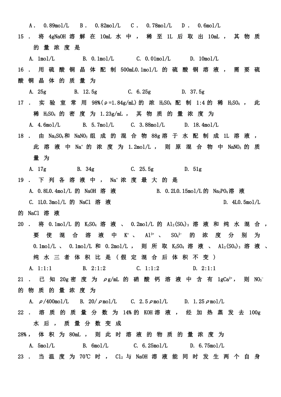物质的量浓度练习题_第3页