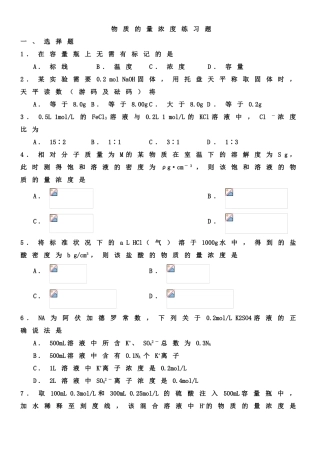 物质的量浓度练习题
