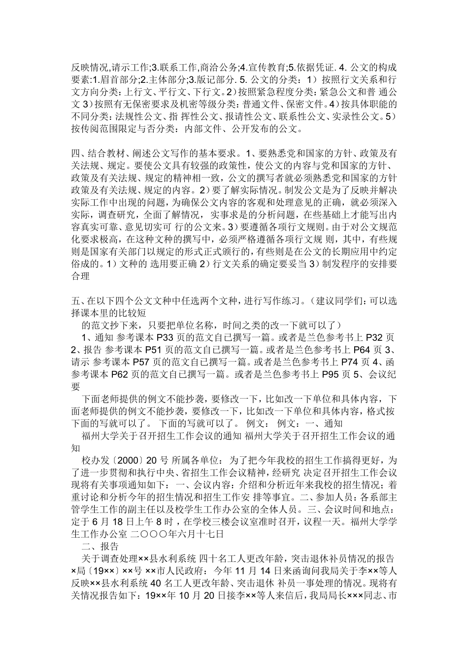 文秘管理与应用写作作业1_第2页