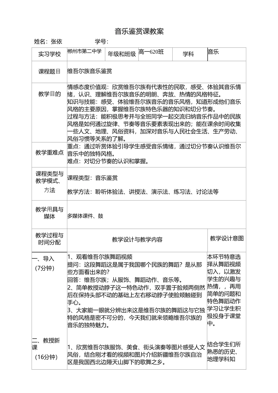 音乐鉴赏课教案_第1页