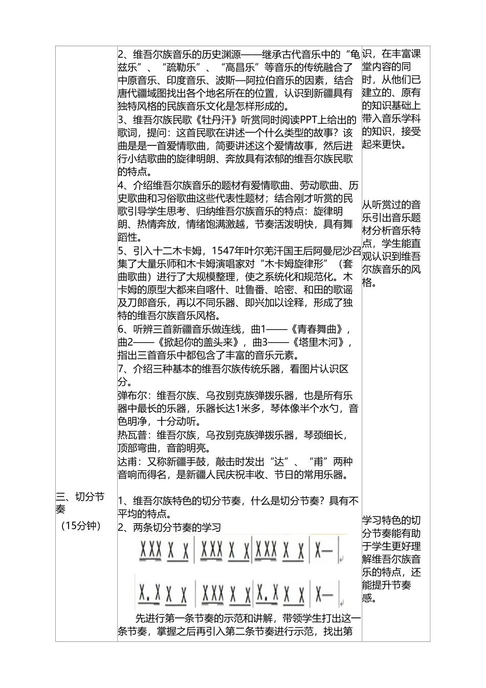 音乐鉴赏课教案_第2页