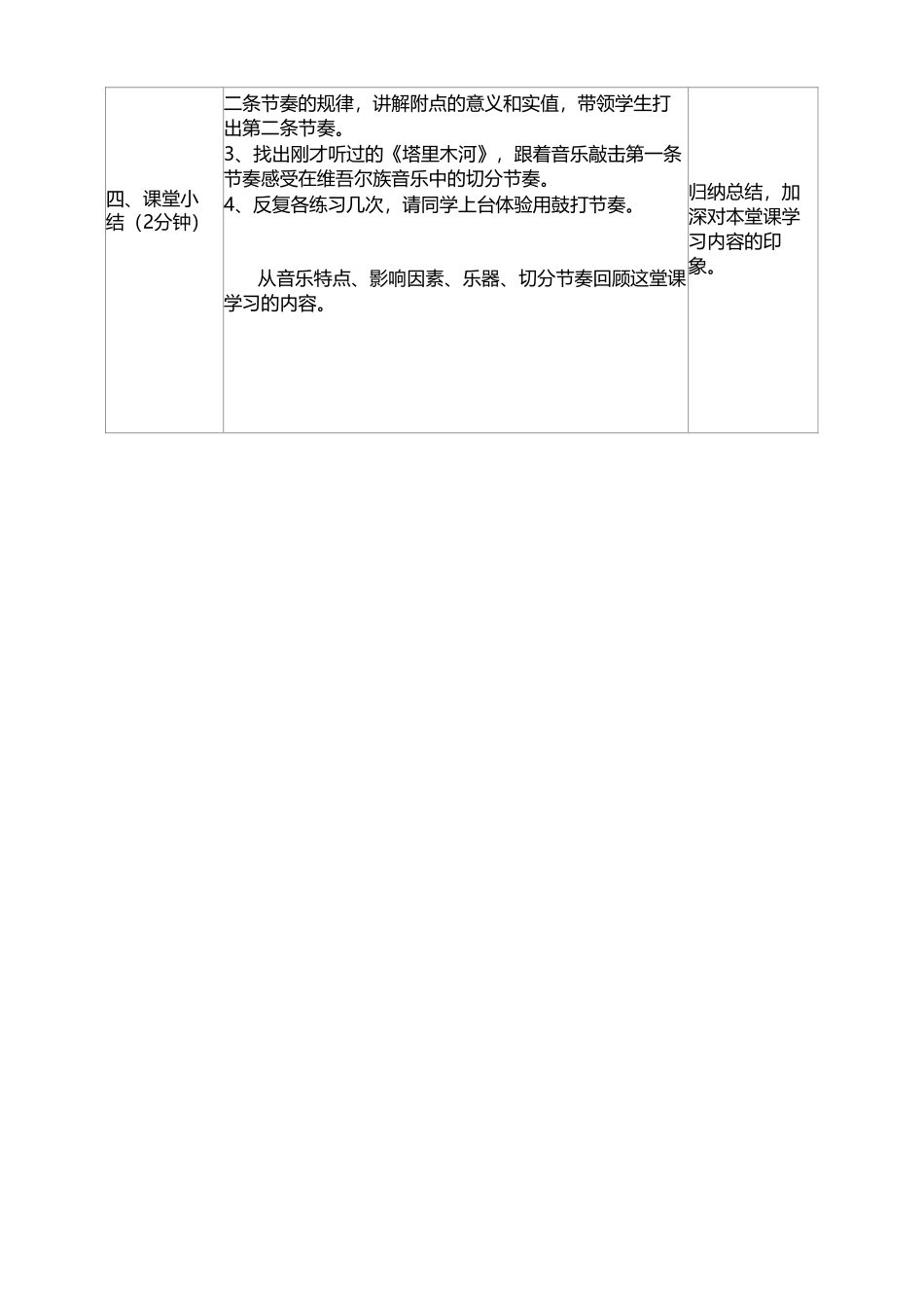 音乐鉴赏课教案_第3页