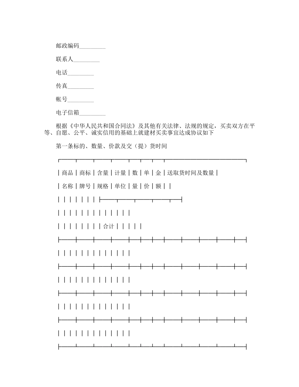 物资采购合同_第2页