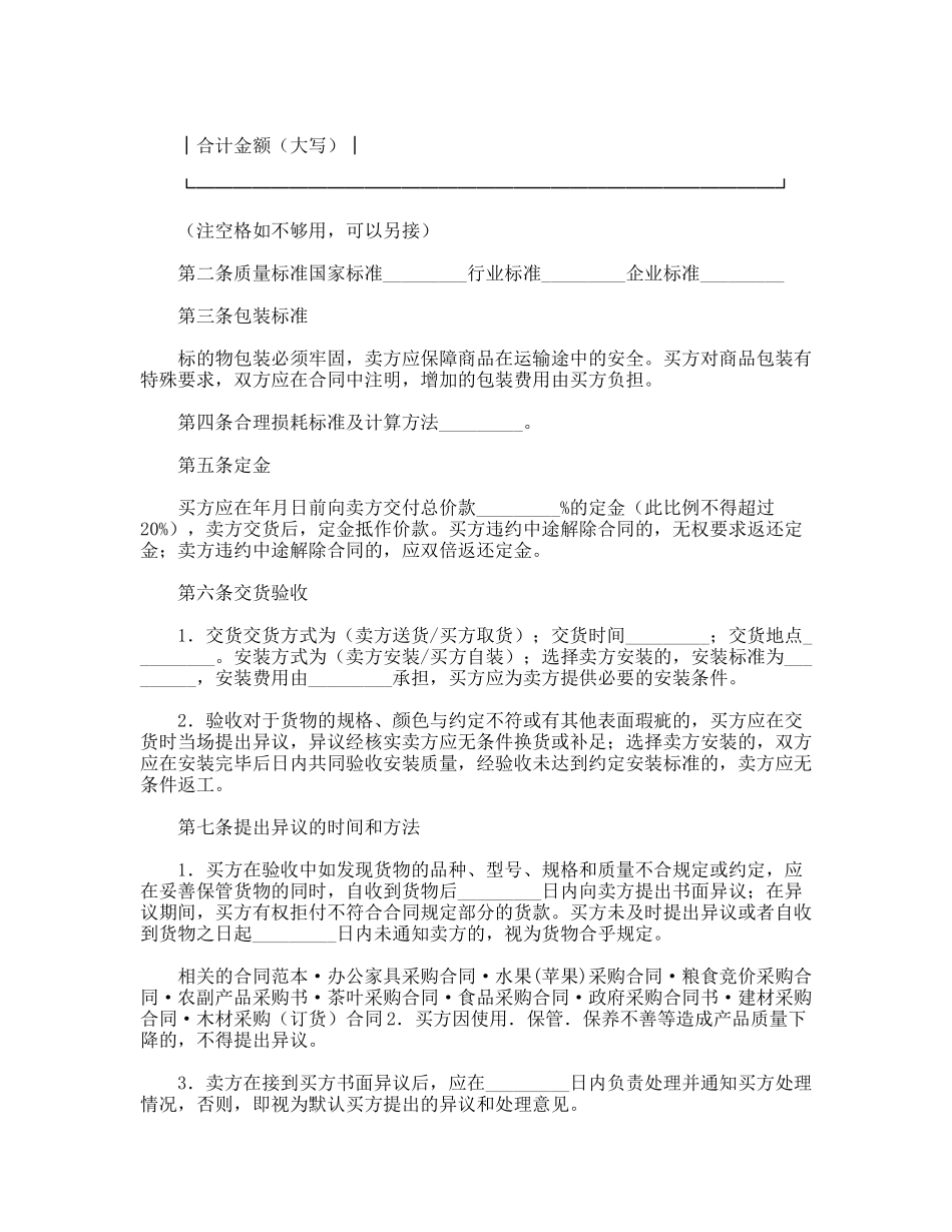 物资采购合同_第3页