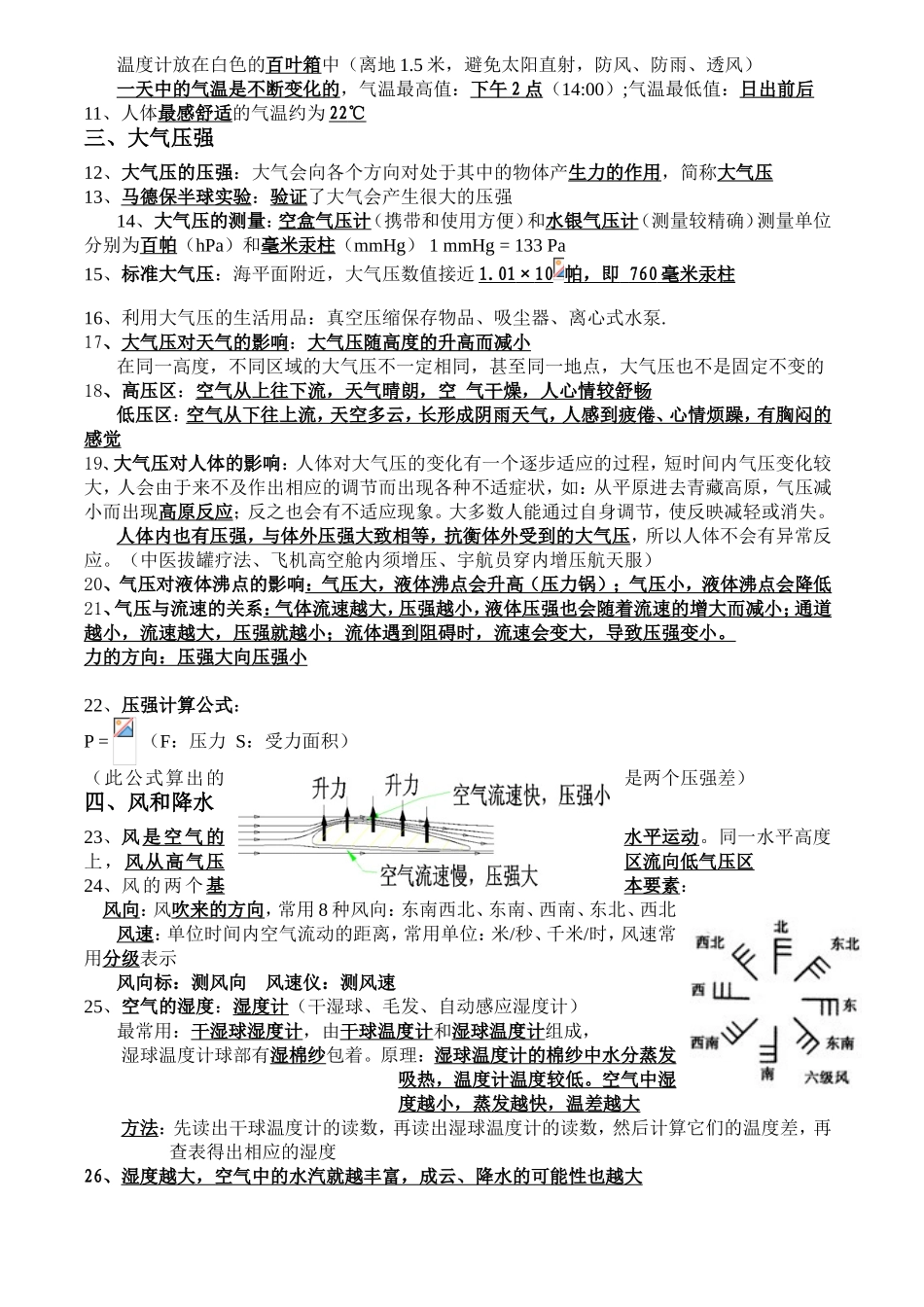 天气与气候知识点总结_第2页