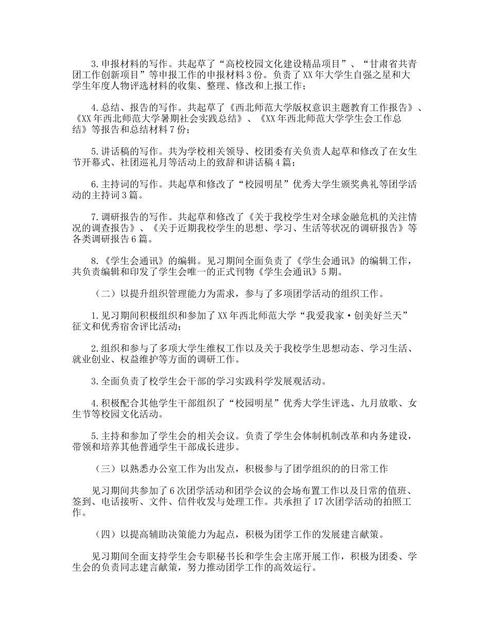 文秘见习报告_第2页