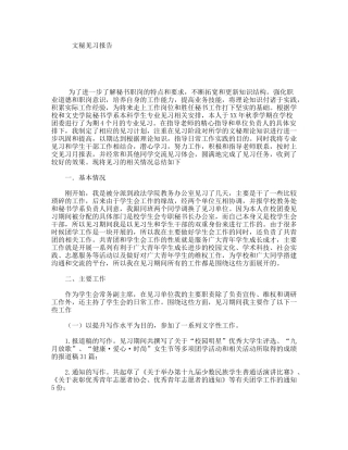 文秘见习报告
