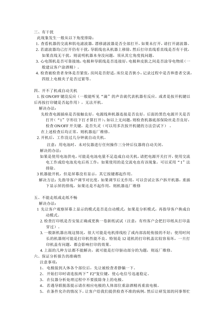 心电图机常见故障现象及排除方法_第2页
