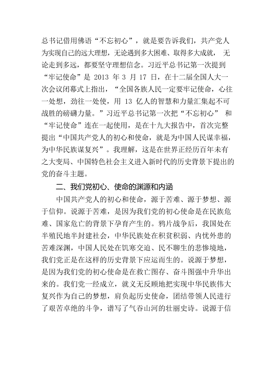 悟初心践使命深入推进党的建设新的伟大工程_第2页