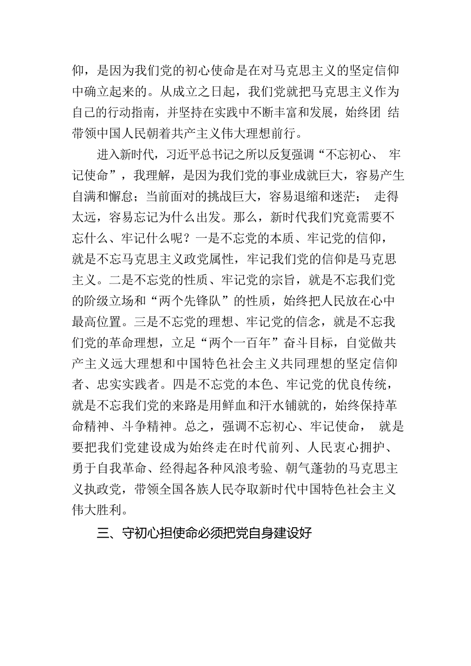 悟初心践使命深入推进党的建设新的伟大工程_第3页
