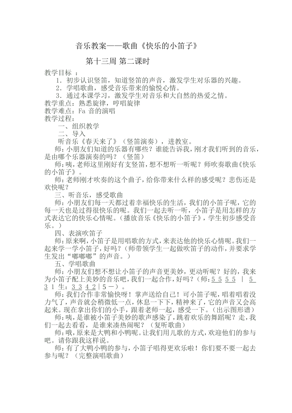 音乐教案——歌曲《快乐的小笛子》_第1页