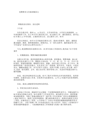 竞聘教导主任演讲稿范文