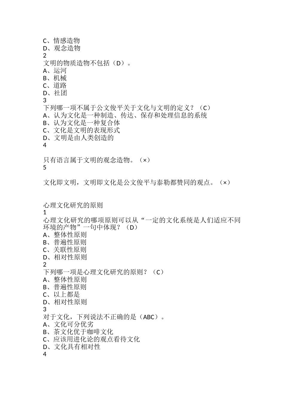 心理、行为与文化绪论_第3页
