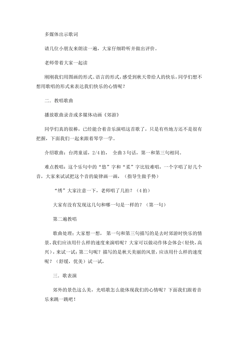 音乐教案郊游_第2页
